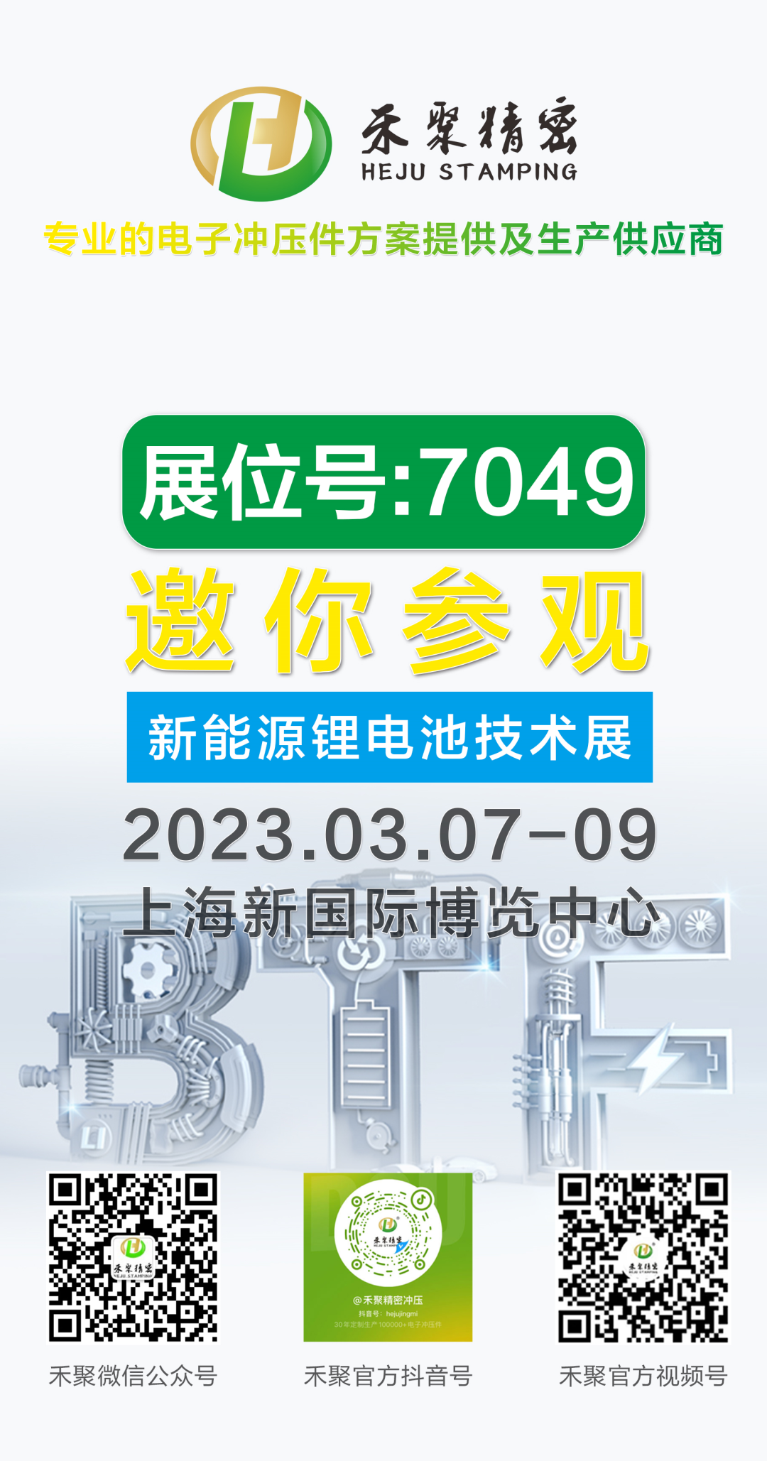 The 12th China International New Energy Lithium Battery Technology Exhibition will be held from March 7-9, 2023 at the Shanghai International Expo Center. The exhibits of this expo cover: power batter(pic3)