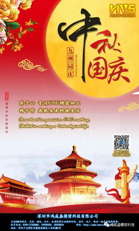 EMAR wishes everyone a happy National Day and Mid Autumn Festival(pic1)