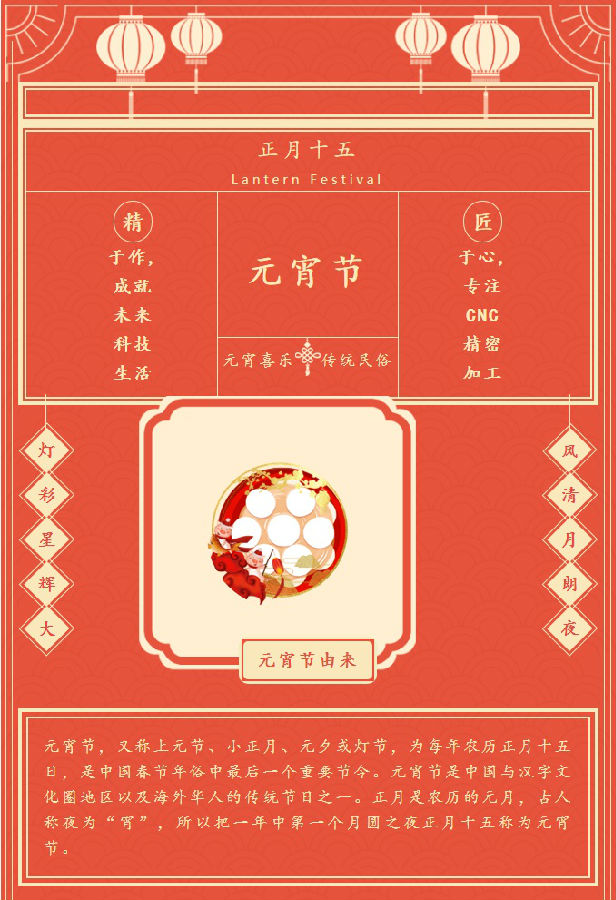 EMAR恭祝您元宵节快乐(图1)