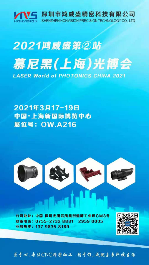 Velkommen til München (Shanghai) Light Expo, andet stop for EMAR Precision Technology i 2021(pic1)