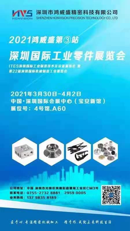 2021 EMAR Precision Technology 3. asema Shenzhen International Industrial Parts Exhibition(pic1)