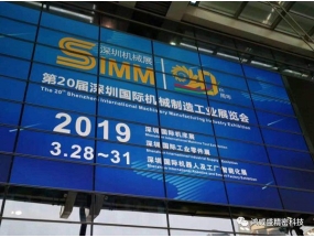 EMAR精密技術は2019 SIMM深セン国際機械展に参加します